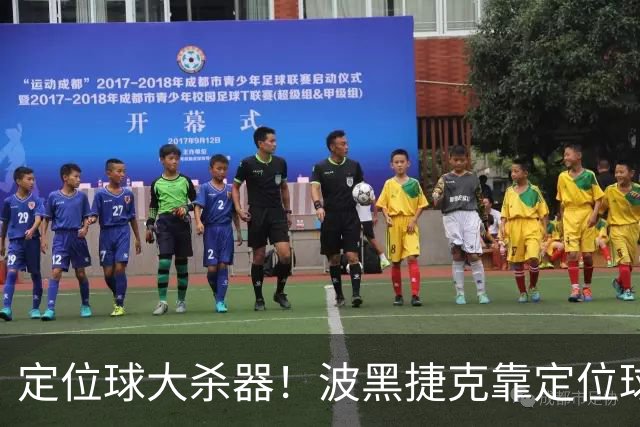 定位球大杀器！波黑捷克靠定位球破门 波黑身高48队最高捷克第3高