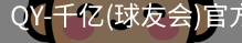 球友会·vip